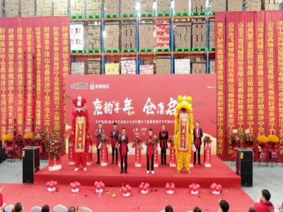 兗韻豐年，倉廩啟祥丨天意集團&南京萬好戰(zhàn)略合作簽約暨先飛智慧物流濟寧定制倉開倉儀式盛大舉行