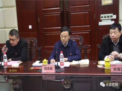 天意機(jī)械召開"不忘初心，牢記使命"主題教育專題組織生活會(huì)