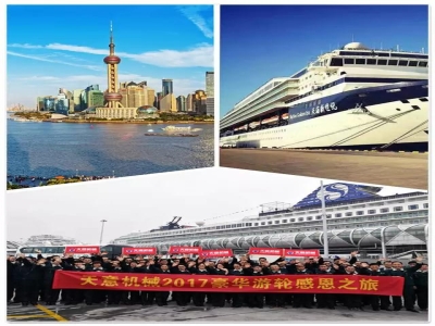 天意股份2017郵輪年會正式揚帆起航！