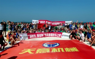 “新時(shí)代，新征程”2018悅享泰國歡樂之旅