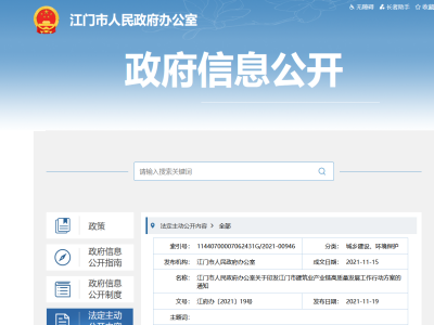 大力發(fā)展裝配式，廣東江門市建筑業(yè)產(chǎn)業(yè)鏈高質(zhì)量發(fā)展工作行動(dòng)方案印發(fā)