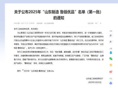 喜報｜天意機械復合墻板生產線榮獲“山東制造·魯鏈優(yōu)品”
